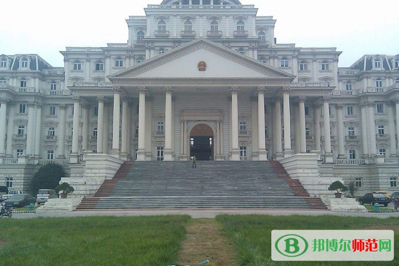 阜阳师范学院