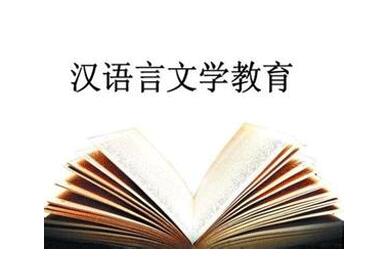 哪家汉语言文学学校好