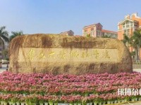 集美大学诚毅师范学院2023年是几本