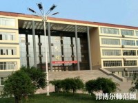 冀中职业师范学院北校区是几专