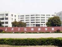 嘉兴师范学院南湖学院2023年排名