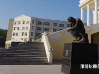 河北东方师范学院网站网址