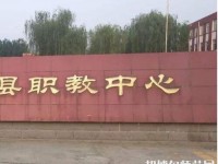 安新幼师职教中心怎么样、好不好