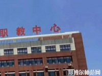 黄骅幼儿师范职教中心2023年有哪些专业