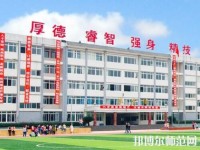 乐山旅游幼儿师范学校2023年怎么样、好不好