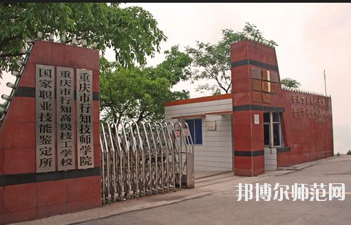 重庆2021年初中生报什么幼师学校好