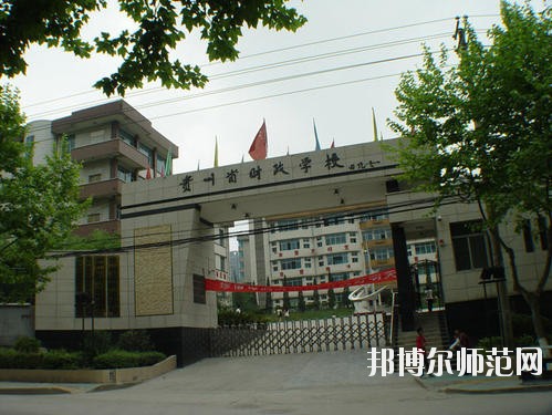 贵州初中生能学幼师学校吗