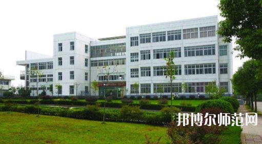 马鞍山师范高等专科学校2