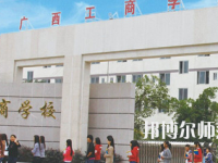 广西中专学幼师学校有前途吗