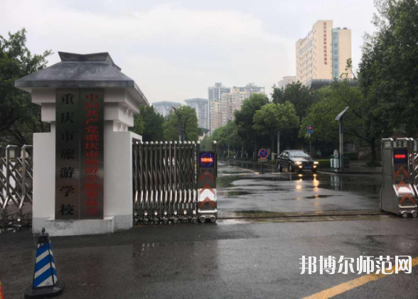 重庆女生上什么幼师学校比较好