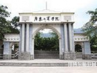 广东哪些大专学校有幼师学校