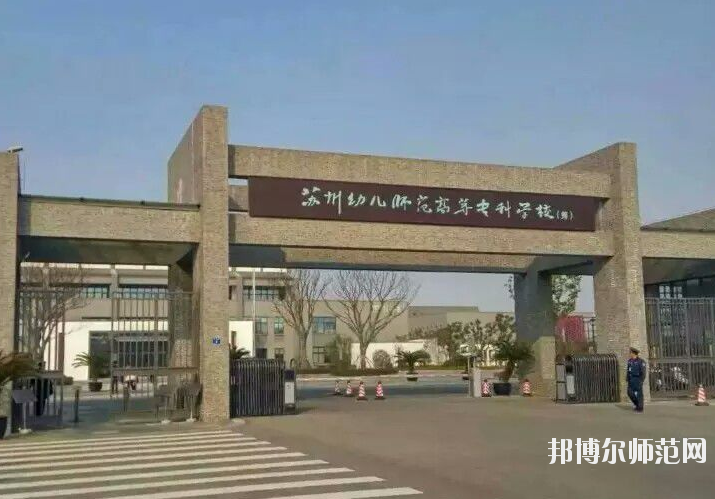 江苏省2020年女生读幼师学校学什么专业好