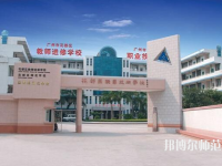 广东2020读幼师学校学什么技术好