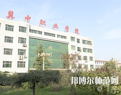 冀中职业学院