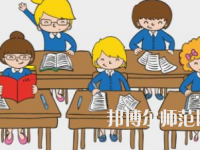 贵阳2020年在幼师学校学什么专业好