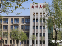 西安2020年有幼师学校的大专大学