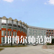 河北石家庄幼儿师范学校