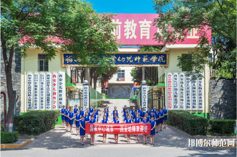 西安2020年初中生学幼师学校怎么样