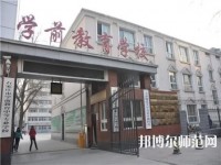 石家庄2020年初中生读幼师学校怎么样