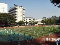 广州2020年哪所幼师学校好