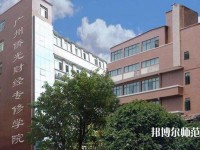 广州2020年哪个幼师学校最好就业