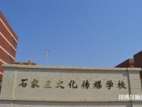 石家庄2020年幼师学校一般有哪些专业