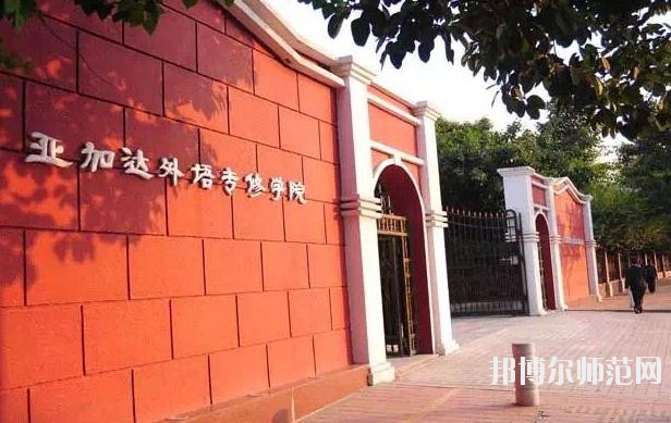 广州2020年有哪些民办幼师学校