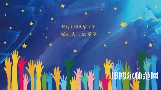 成都2020年幼师学校是什么意思