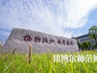 徐州2020年幼师学校大专好的学校