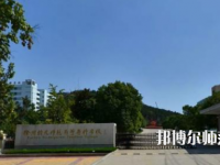 徐州2020年哪个学校有幼师学校