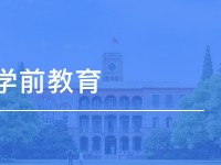 雅安2021年初中生上幼师学校