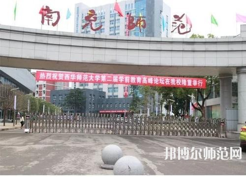 南充师范学校2023年招生办联系电话