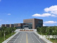 抚顺师范高等专科学校2023年招生代码