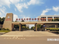 重庆2021年学学前教育学校的学校有哪些