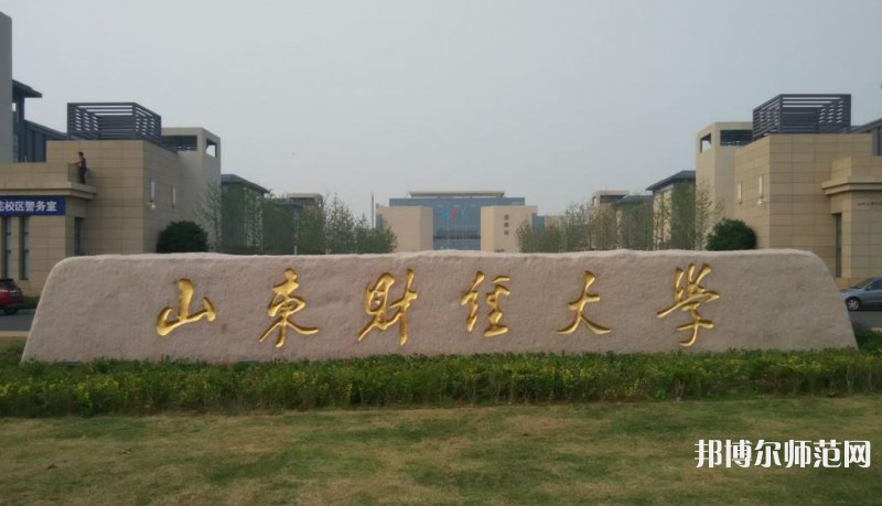 山东财经师范大学莱芜校区历年录取分数线