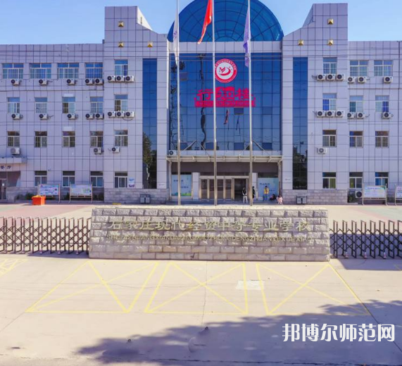 石家庄市现代经贸幼师中等专业学校2023年网站网址