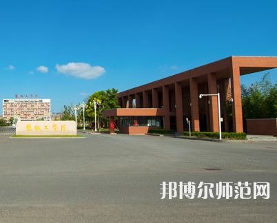 盐城工师范学院希望大道校区2023年招生代码