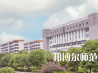 南华大学船山师范学院红湘校区2023年怎么样、好不好