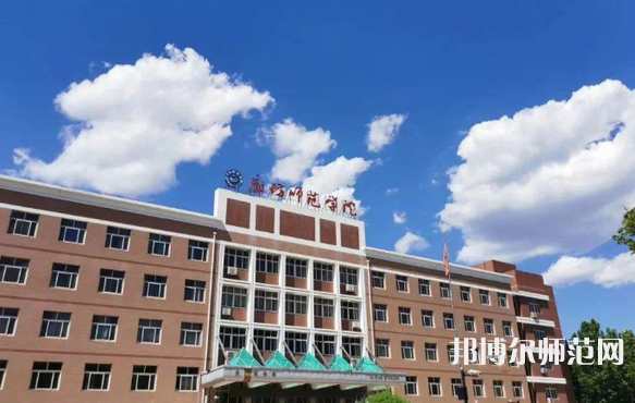 廊坊师范学院2023年有哪些专业