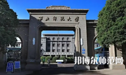 2023年甘肃师范类本科公办大学有哪些(名单和录)