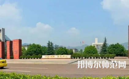 2023年重庆师范大学是民办大学还是公办