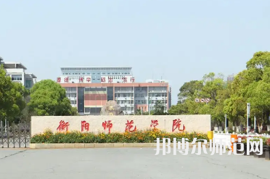 2023年衡阳师范学院是民办大学还是公办