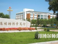 2023年白城师范学院是民办大学还是公办