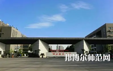 2023年河北师范大学是民办大学还是公办