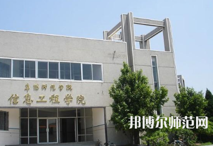 2023年阜阳师范大学信息工程学院是民办大学还是公办