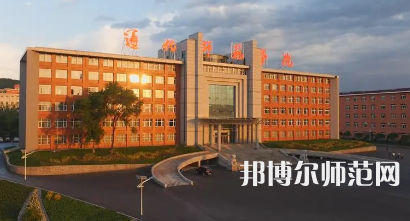 2023年通化师范学院最新排名(全国第几)