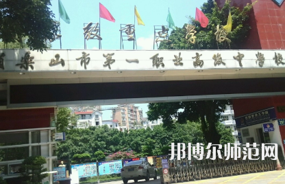 2023年乐山第一幼儿师范职业高级中学报名条件、招生对象