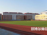 2023年通化师范学院艺术专业介绍