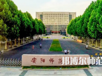 2023年安阳师范学院财务管理专业介绍